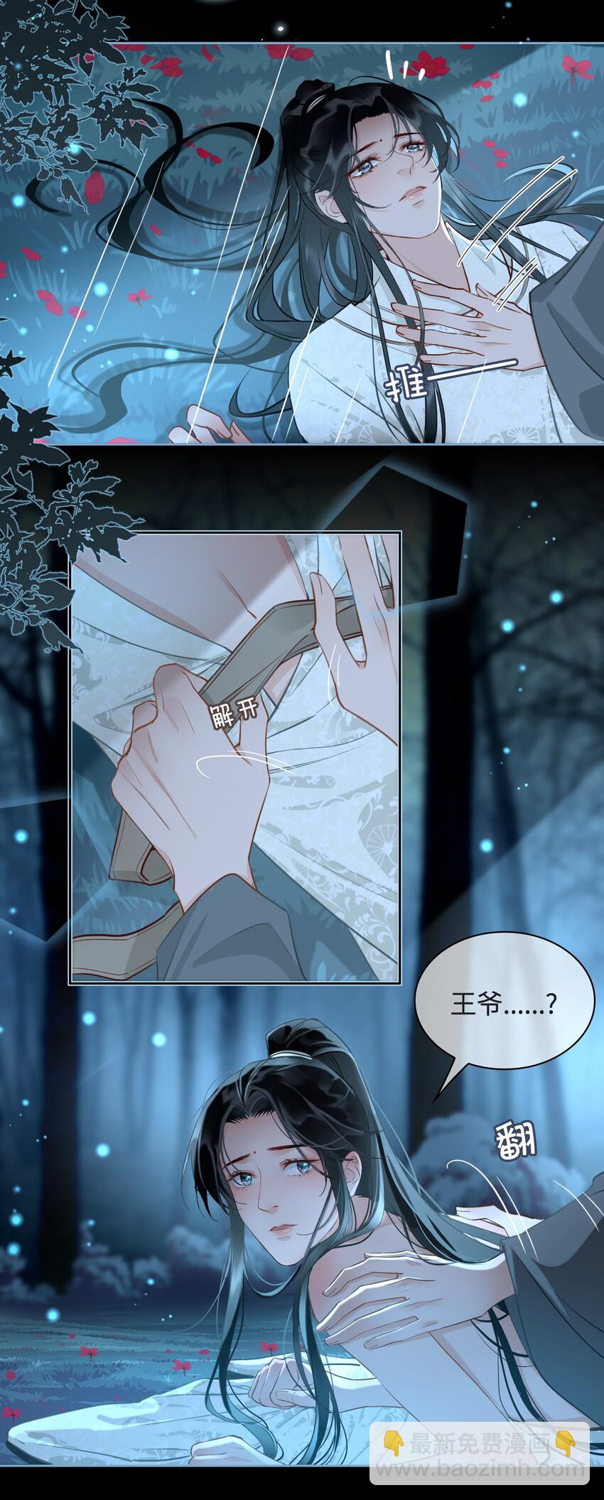 細雨不知歸 - 第18話 私會 - 2