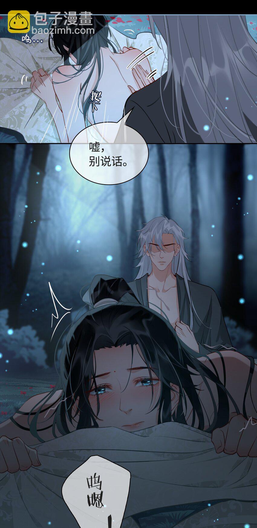 細雨不知歸 - 第18話 私會 - 3