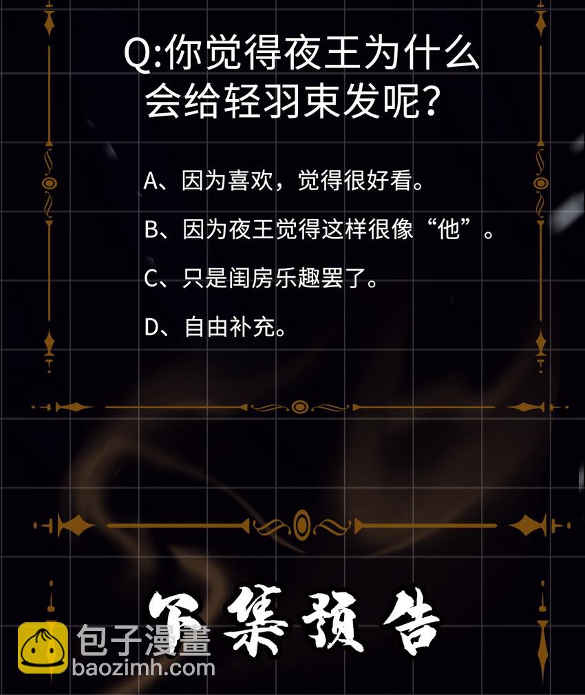 細雨不知歸 - 第18話 私會 - 1