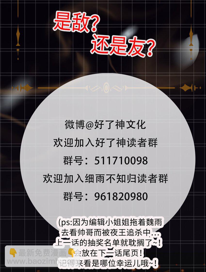 細雨不知歸 - 第18話 私會 - 3