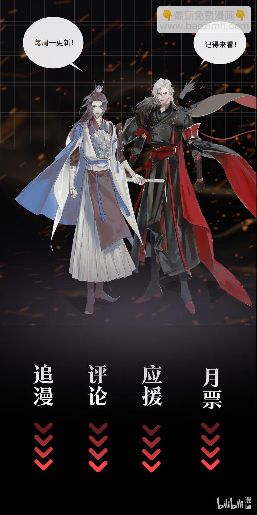 細雨不知歸 - 第18話 私會 - 4