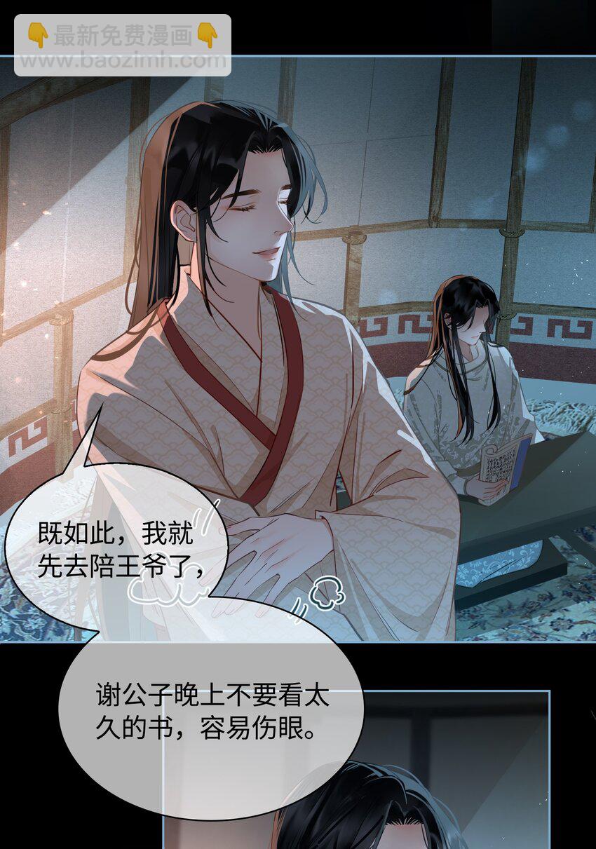 細雨不知歸 - 第18話 私會 - 3