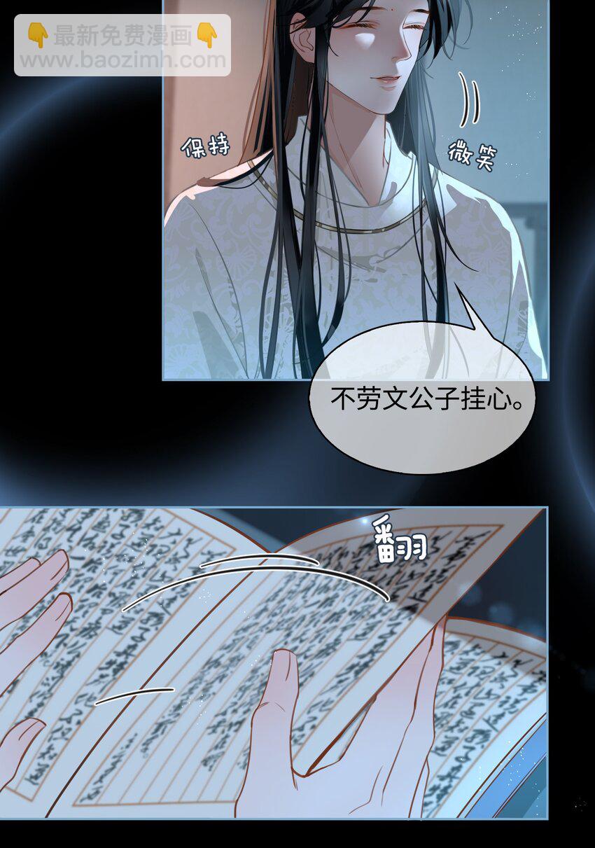 細雨不知歸 - 第18話 私會 - 4