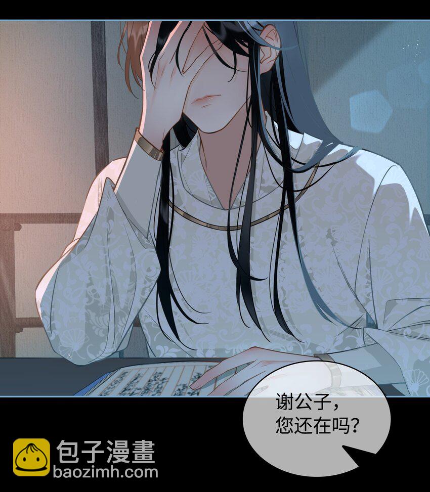 細雨不知歸 - 第18話 私會 - 5