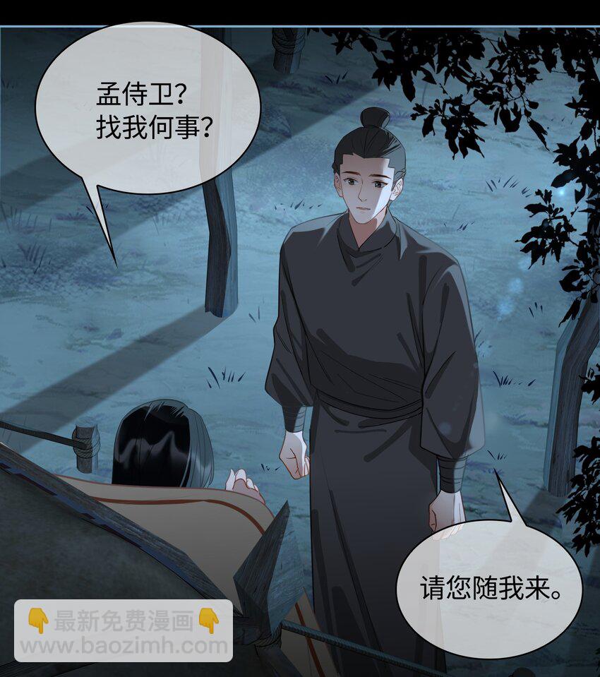 細雨不知歸 - 第18話 私會 - 1