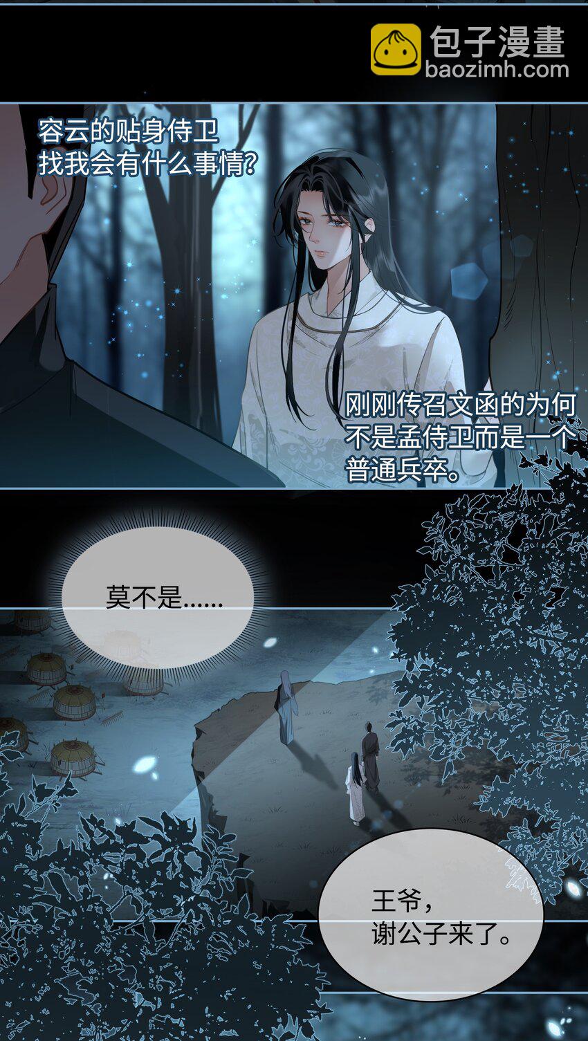 細雨不知歸 - 第18話 私會 - 2