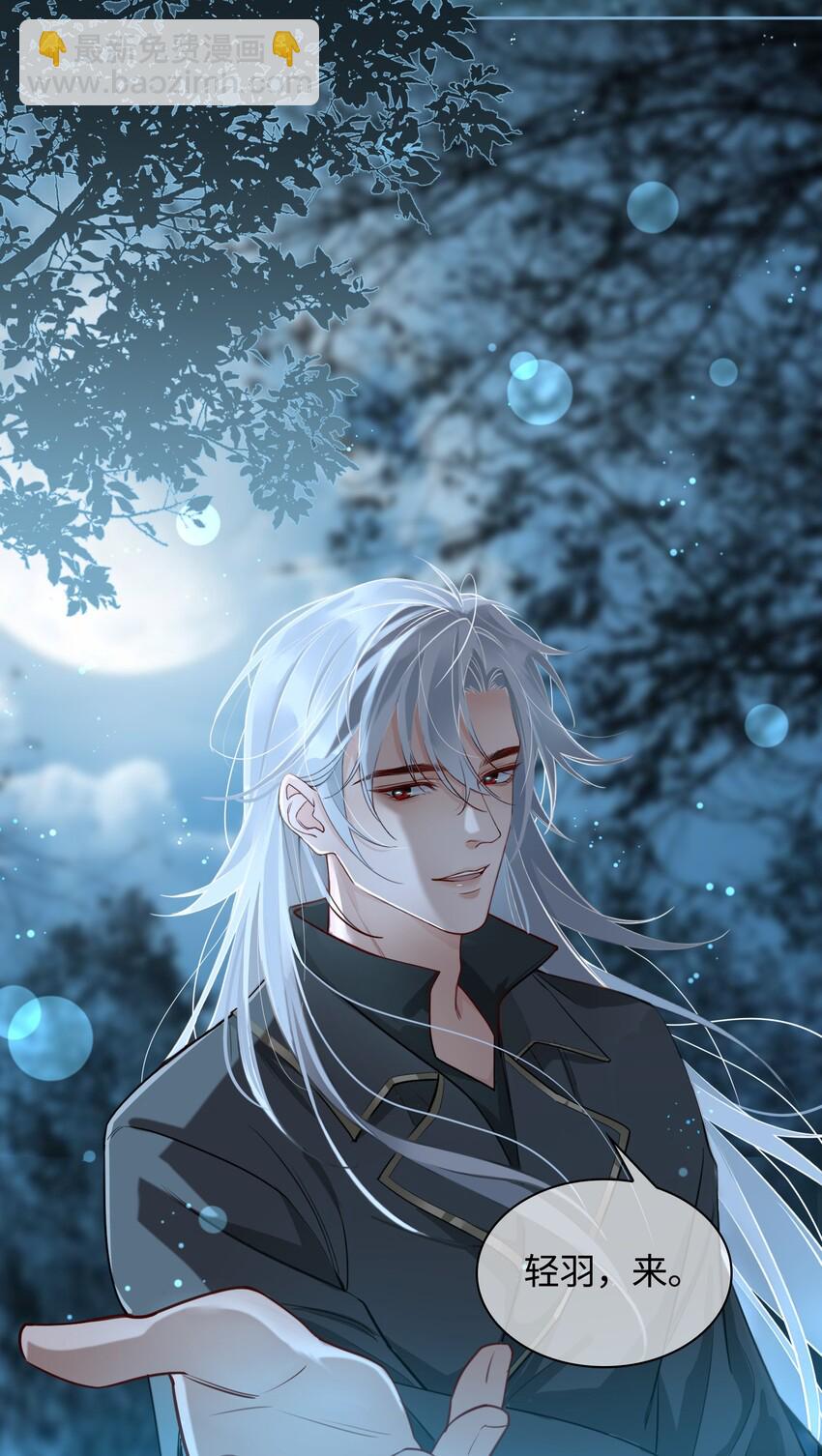 細雨不知歸 - 第18話 私會 - 3