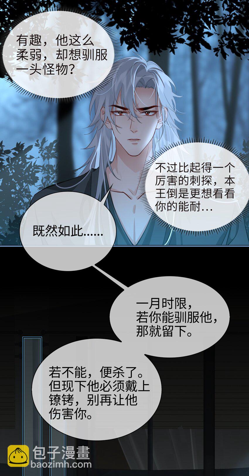 第20话 我们&hellip;先去洗澡-第21话