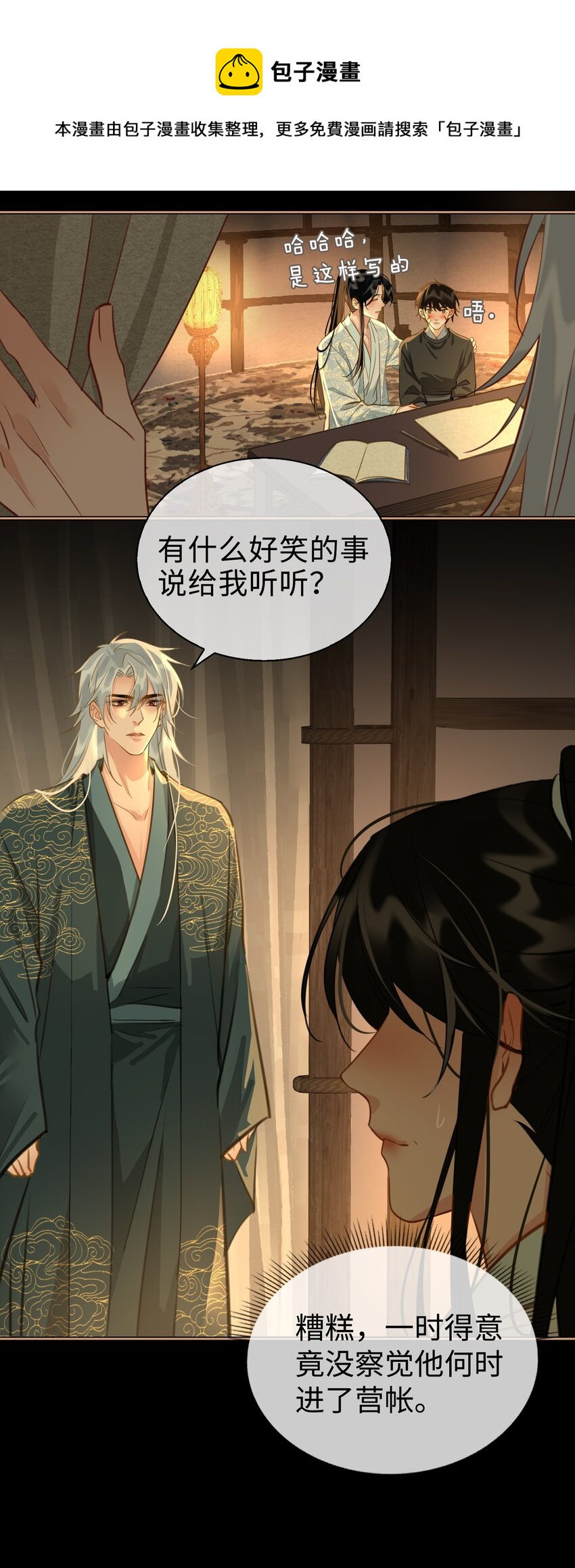 第24话 欺辱-第25话