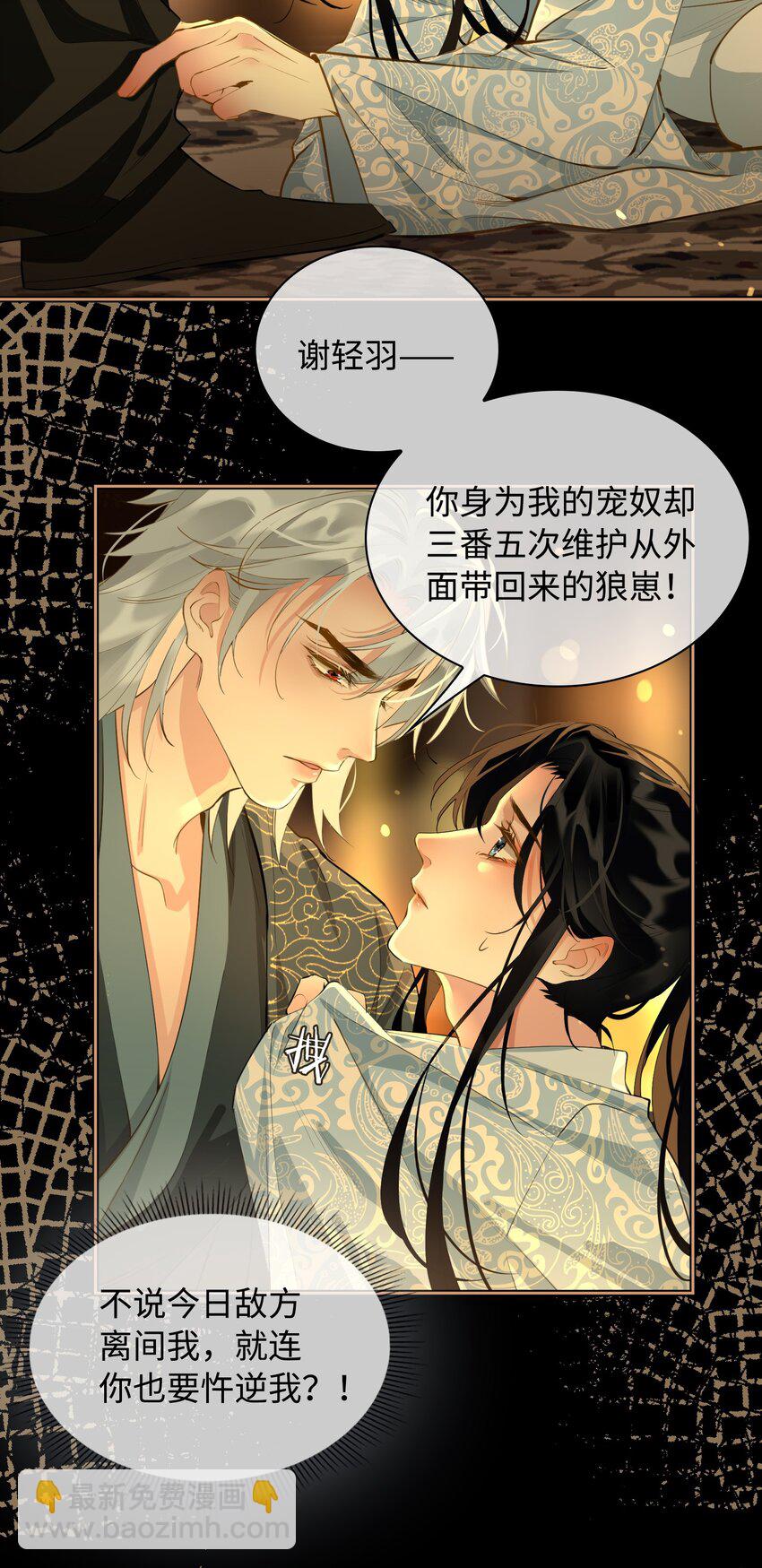 第24话 欺辱-第25话