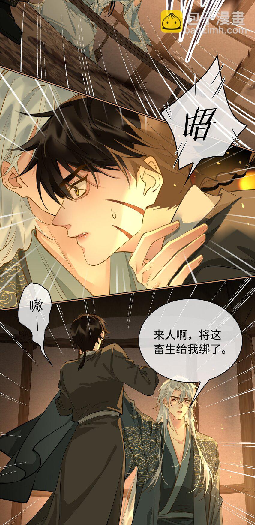 第24话 欺辱-第25话