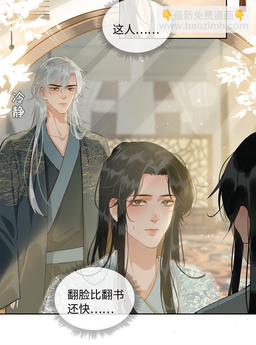 第26话 不要生气了，好不好？-第29话