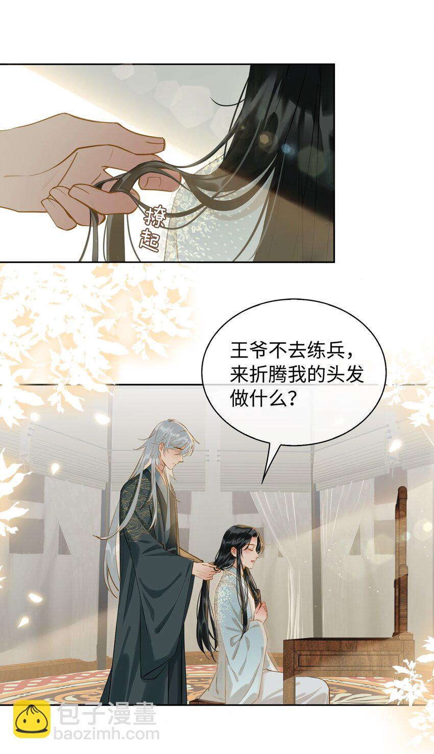 第26话 不要生气了，好不好？-第29话