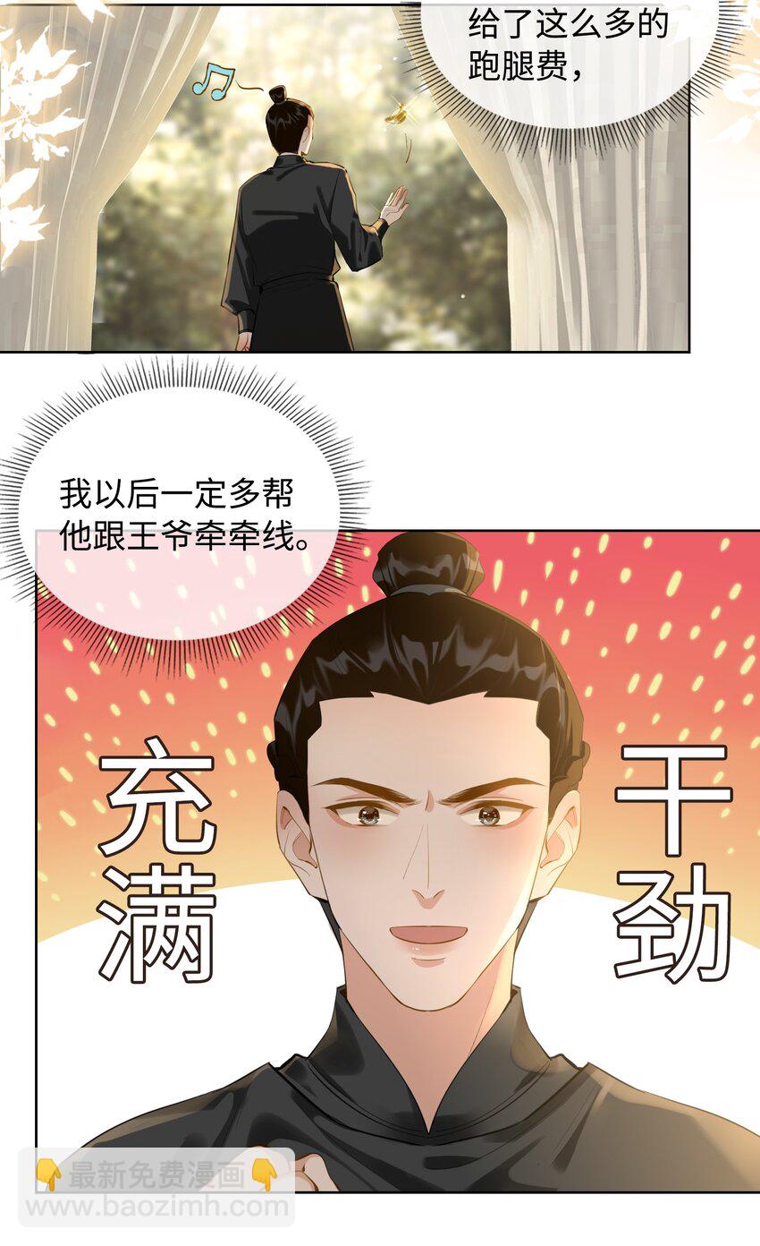 第26话 不要生气了，好不好？-第29话