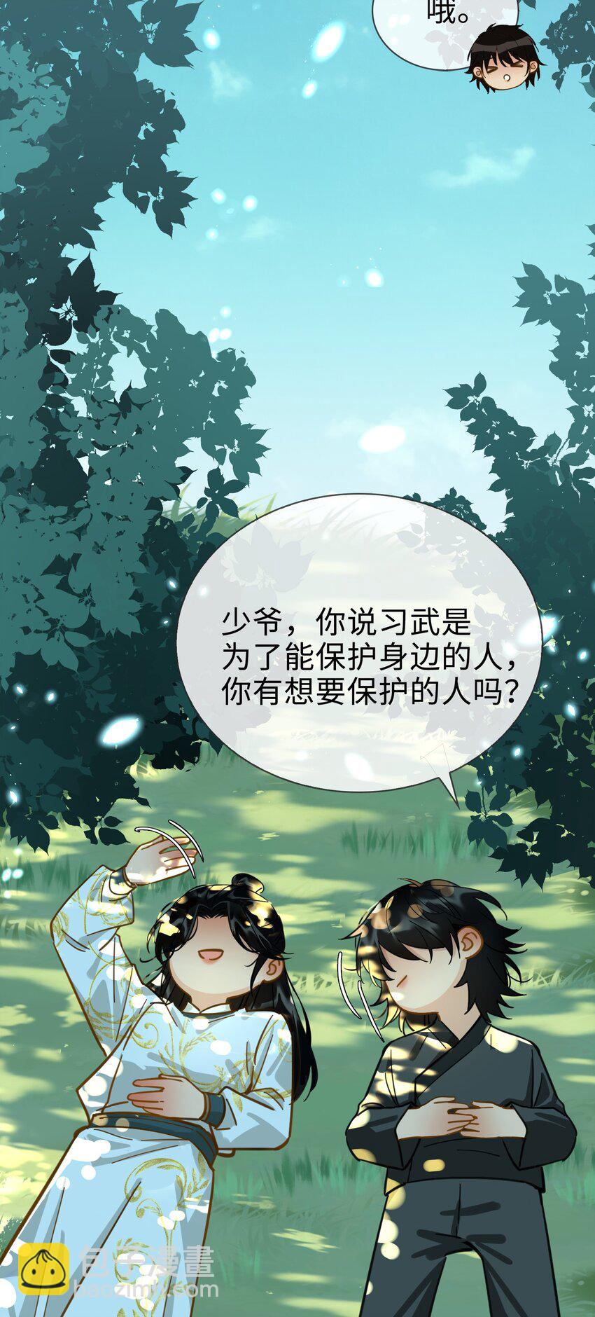 細雨不知歸 - 番外下 雲知 - 5