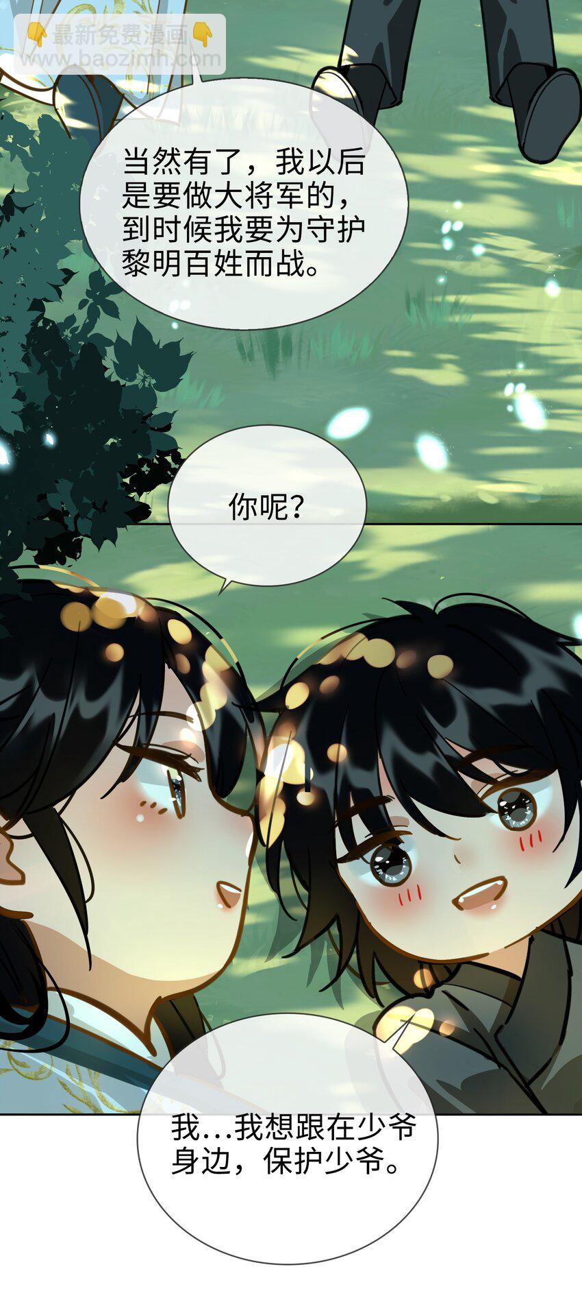 細雨不知歸 - 番外下 雲知 - 1