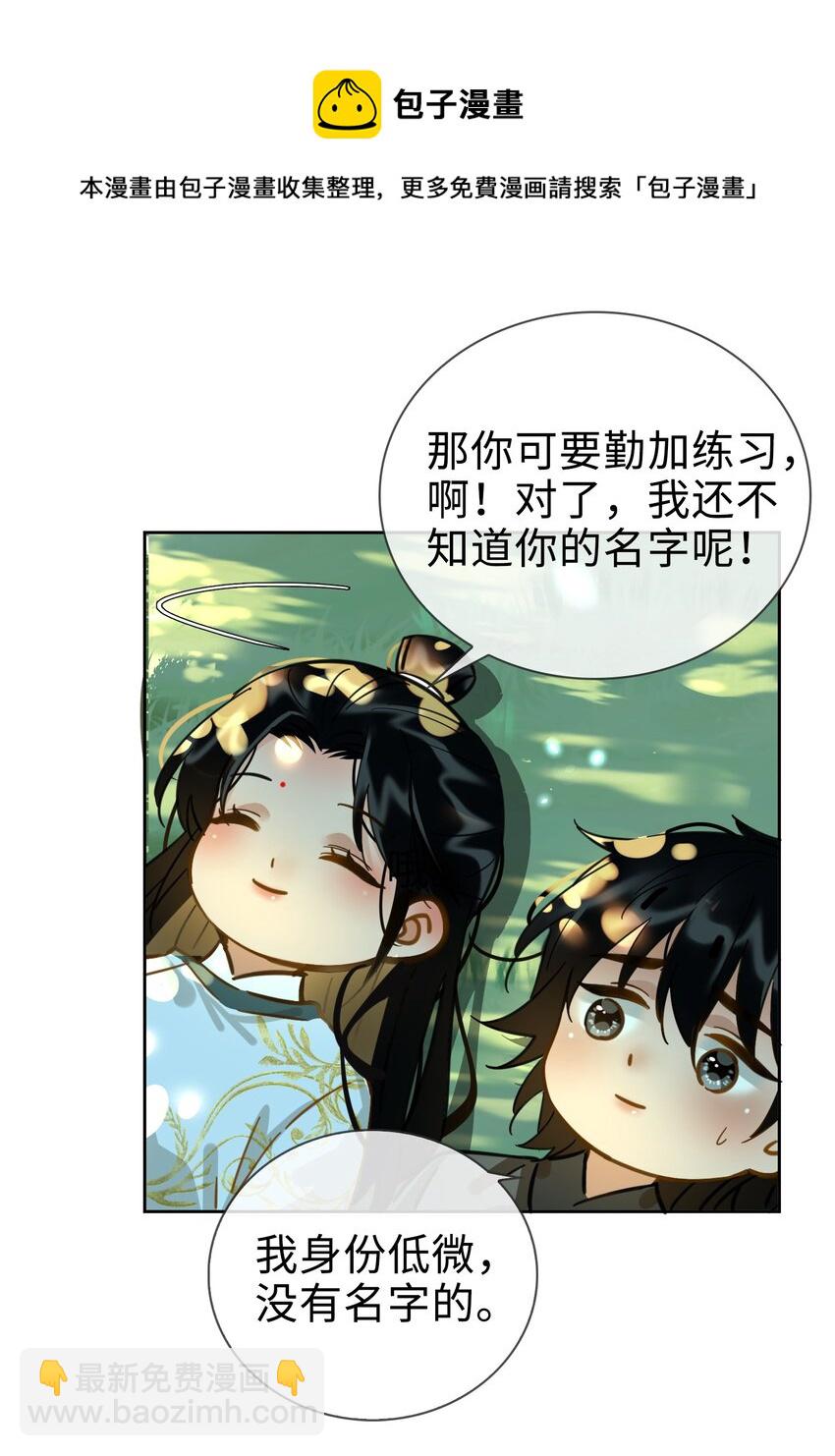 細雨不知歸 - 番外下 雲知 - 2