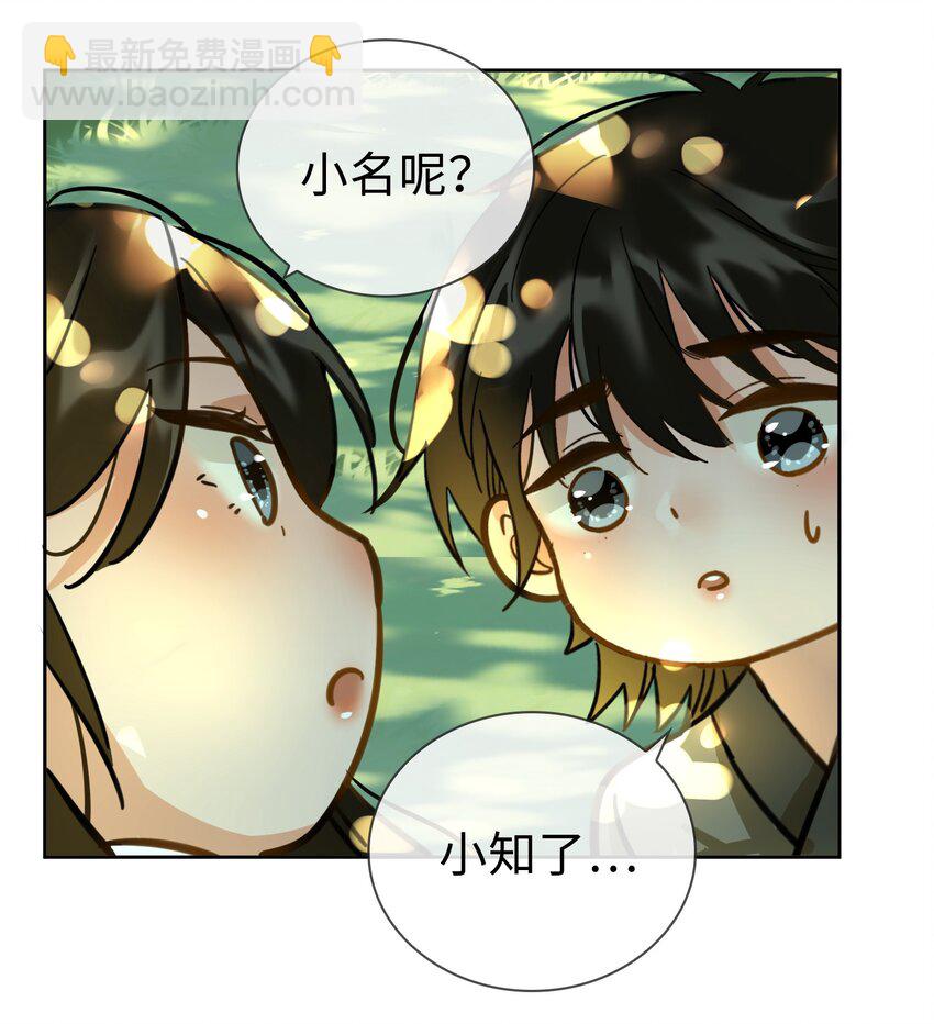 細雨不知歸 - 番外下 雲知 - 3