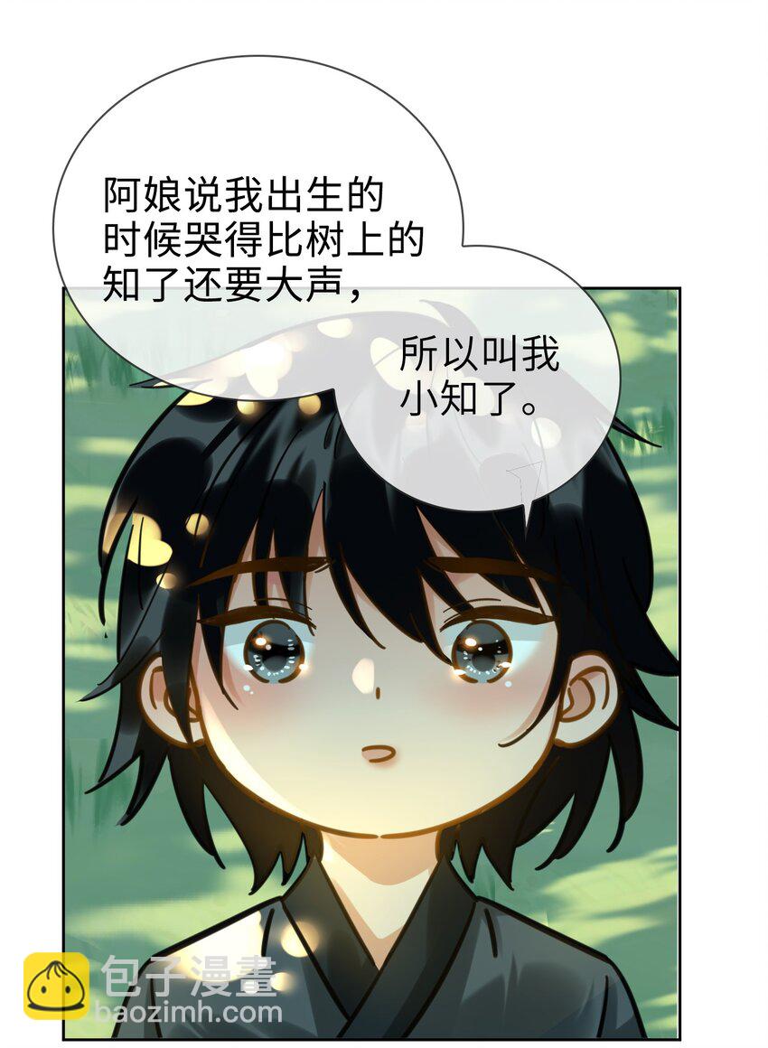 細雨不知歸 - 番外下 雲知 - 4