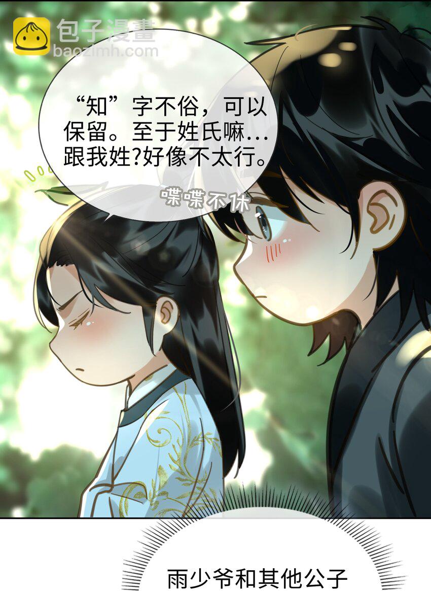 細雨不知歸 - 番外下 雲知 - 2