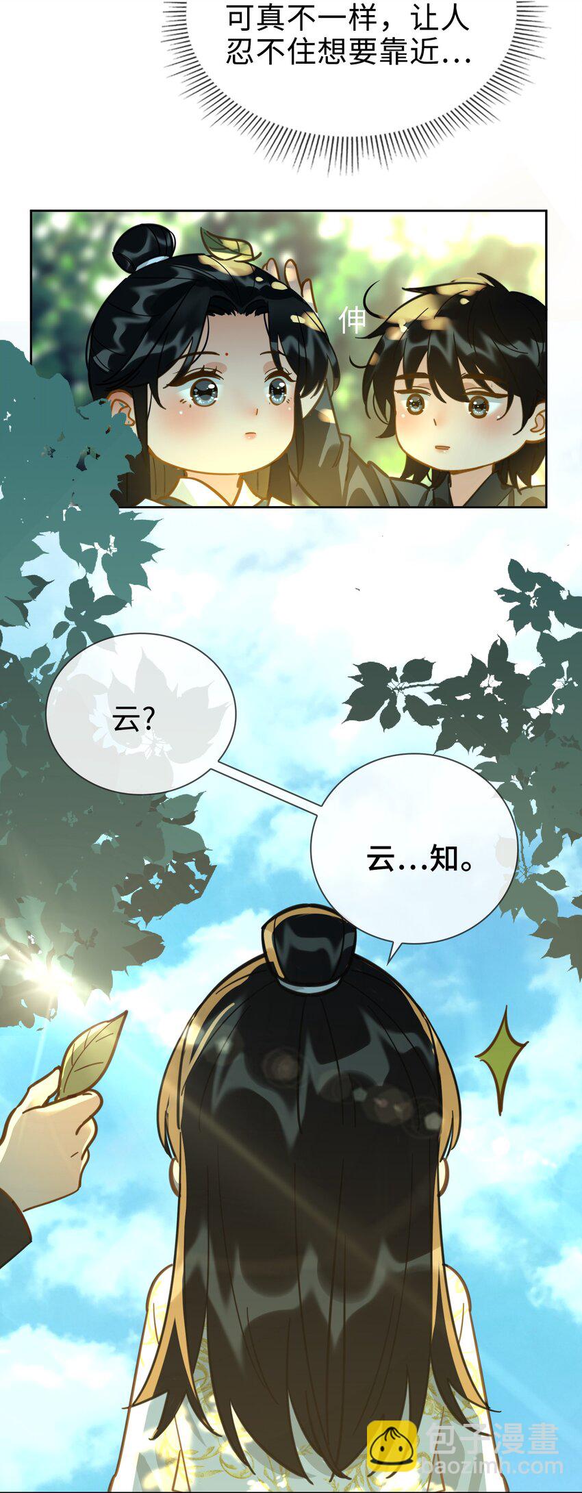 細雨不知歸 - 番外下 雲知 - 3