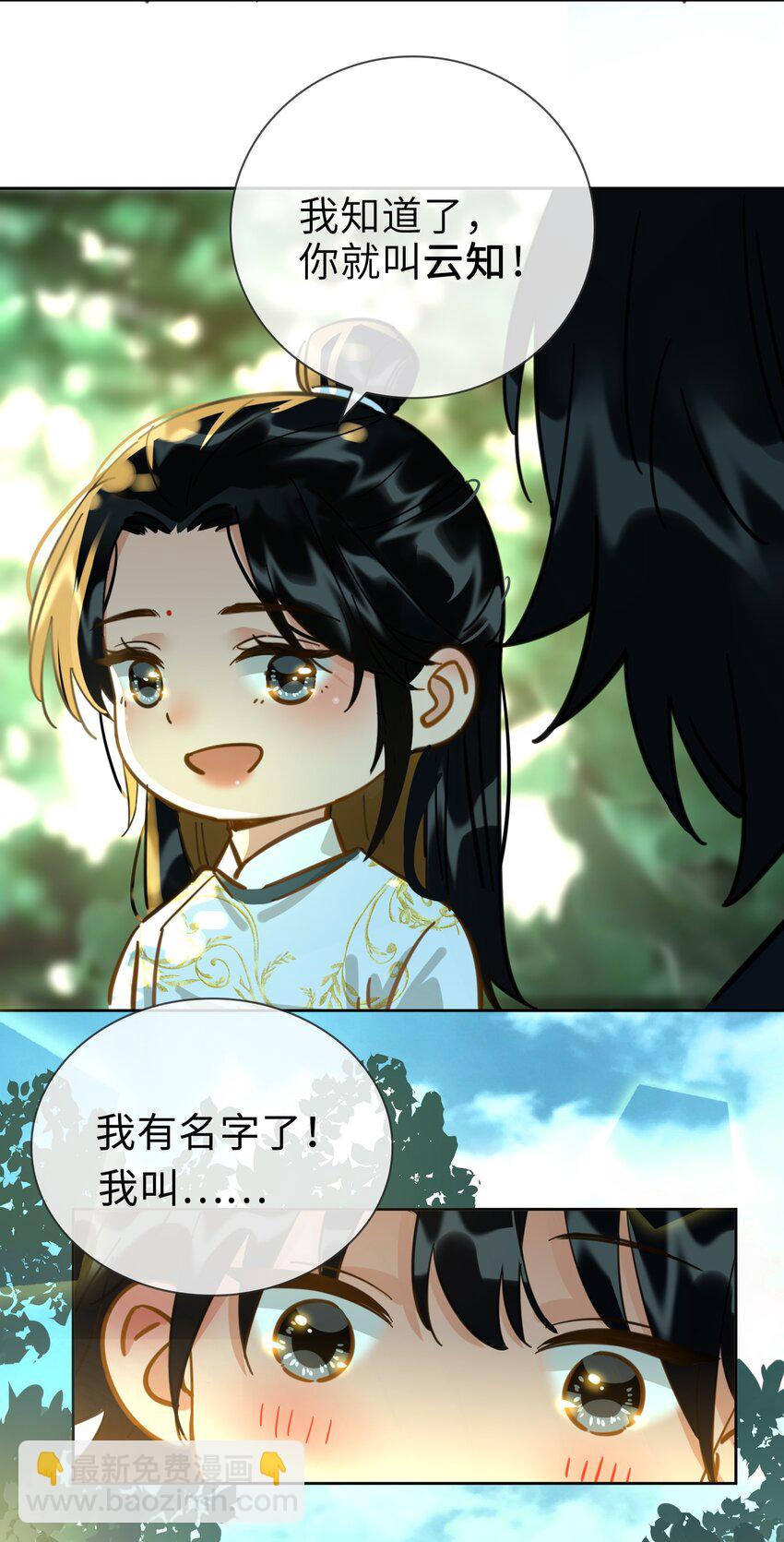 細雨不知歸 - 番外下 雲知 - 4