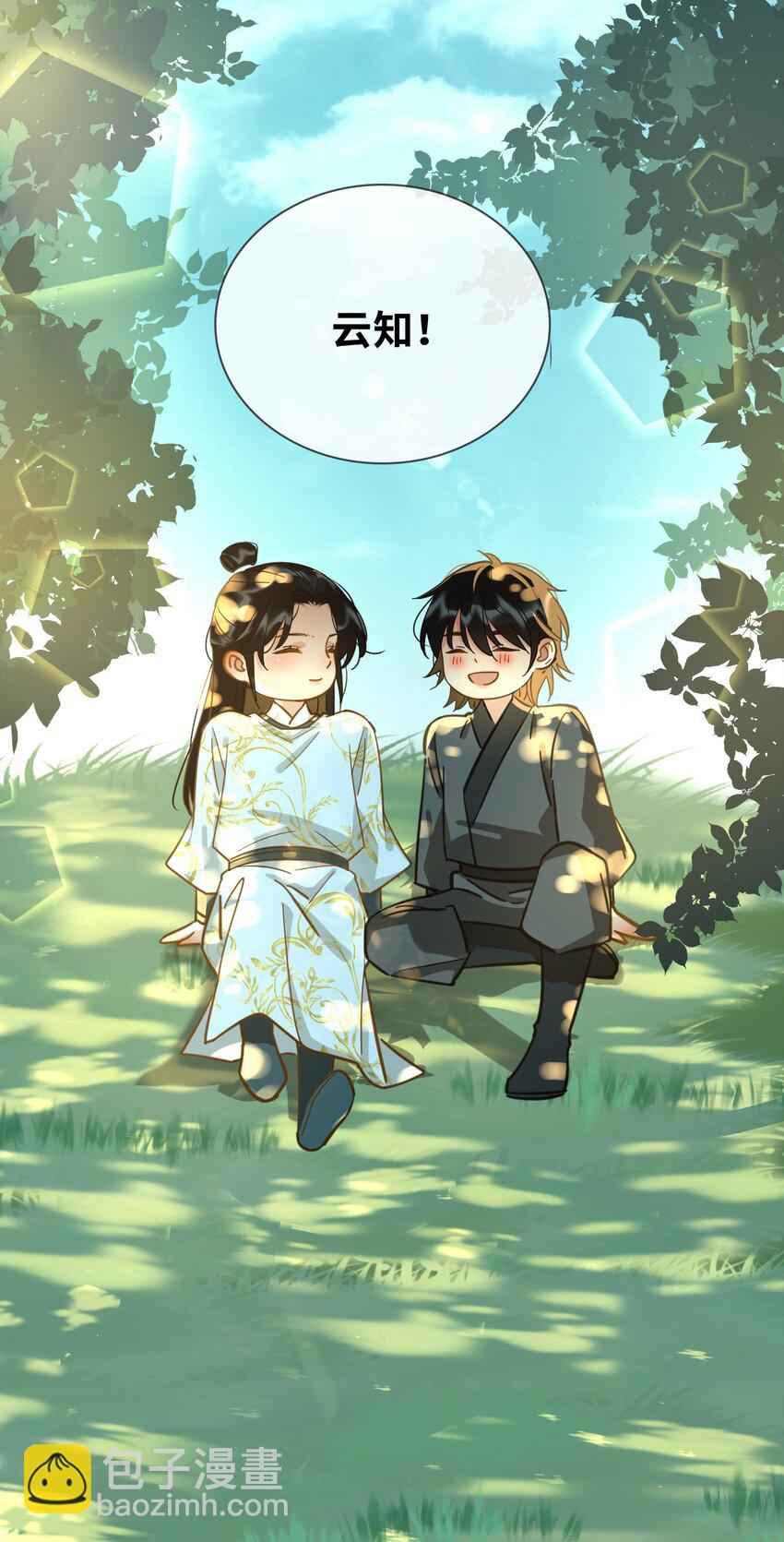 細雨不知歸 - 番外下 雲知 - 5