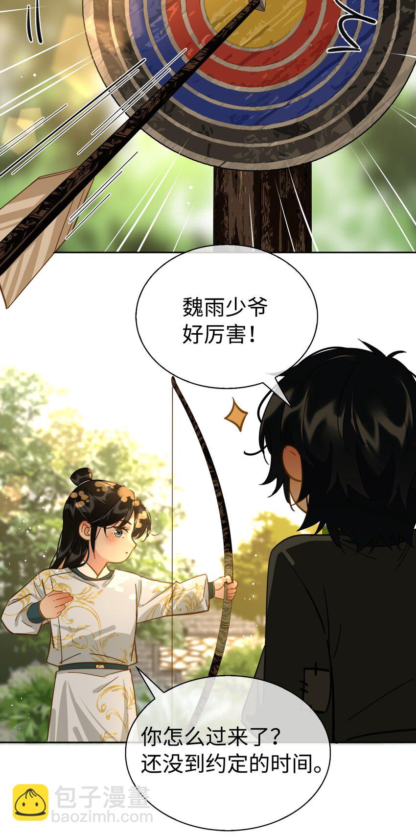 細雨不知歸 - 番外下 雲知 - 4