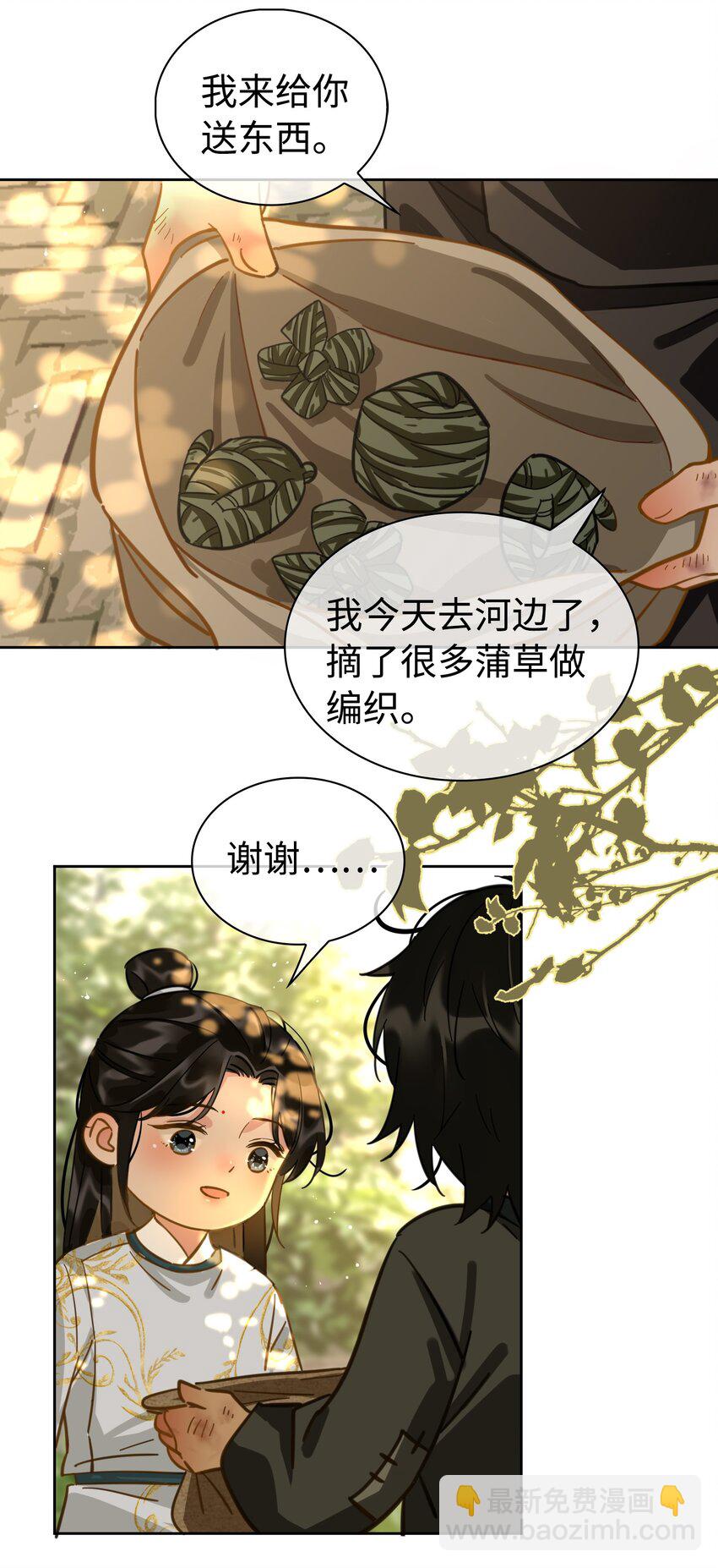 細雨不知歸 - 番外下 雲知 - 5