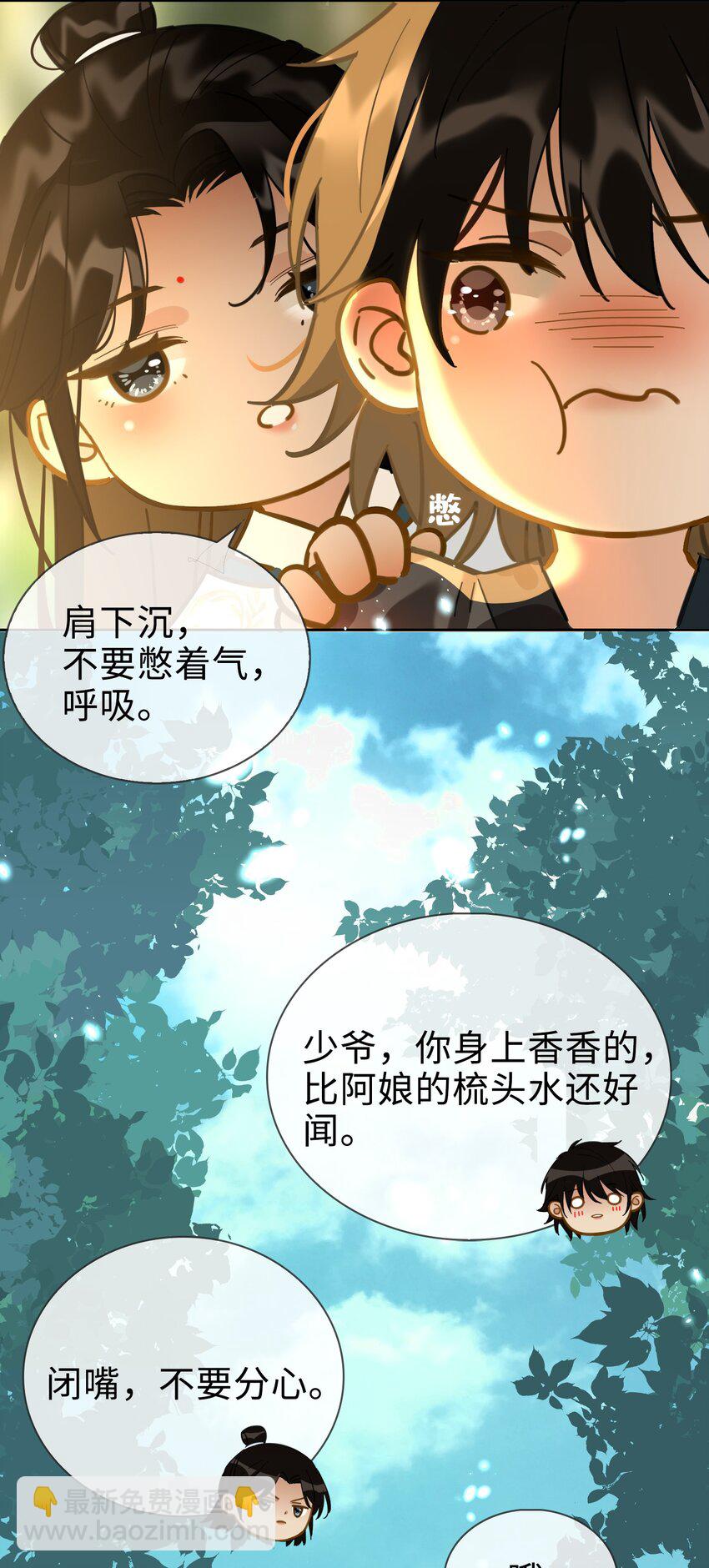 細雨不知歸 - 番外下 雲知 - 4