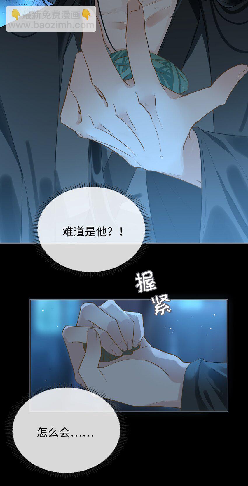 細雨不知歸 - 第28話 賭 - 4