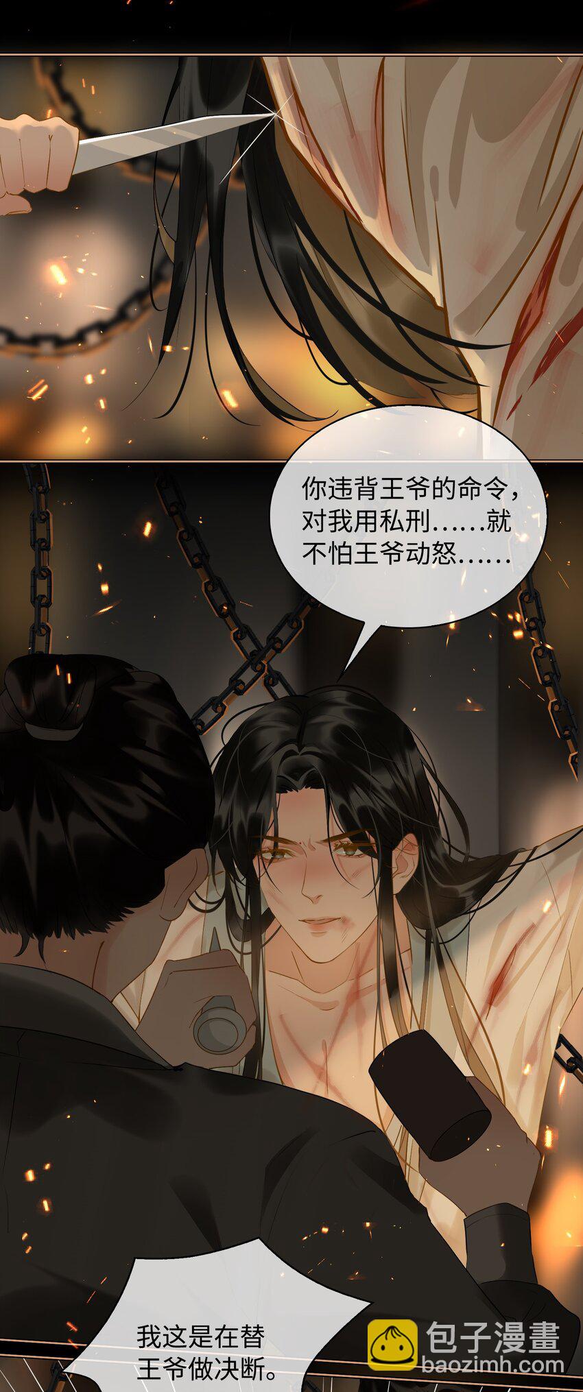 細雨不知歸 - 第28話 賭 - 6