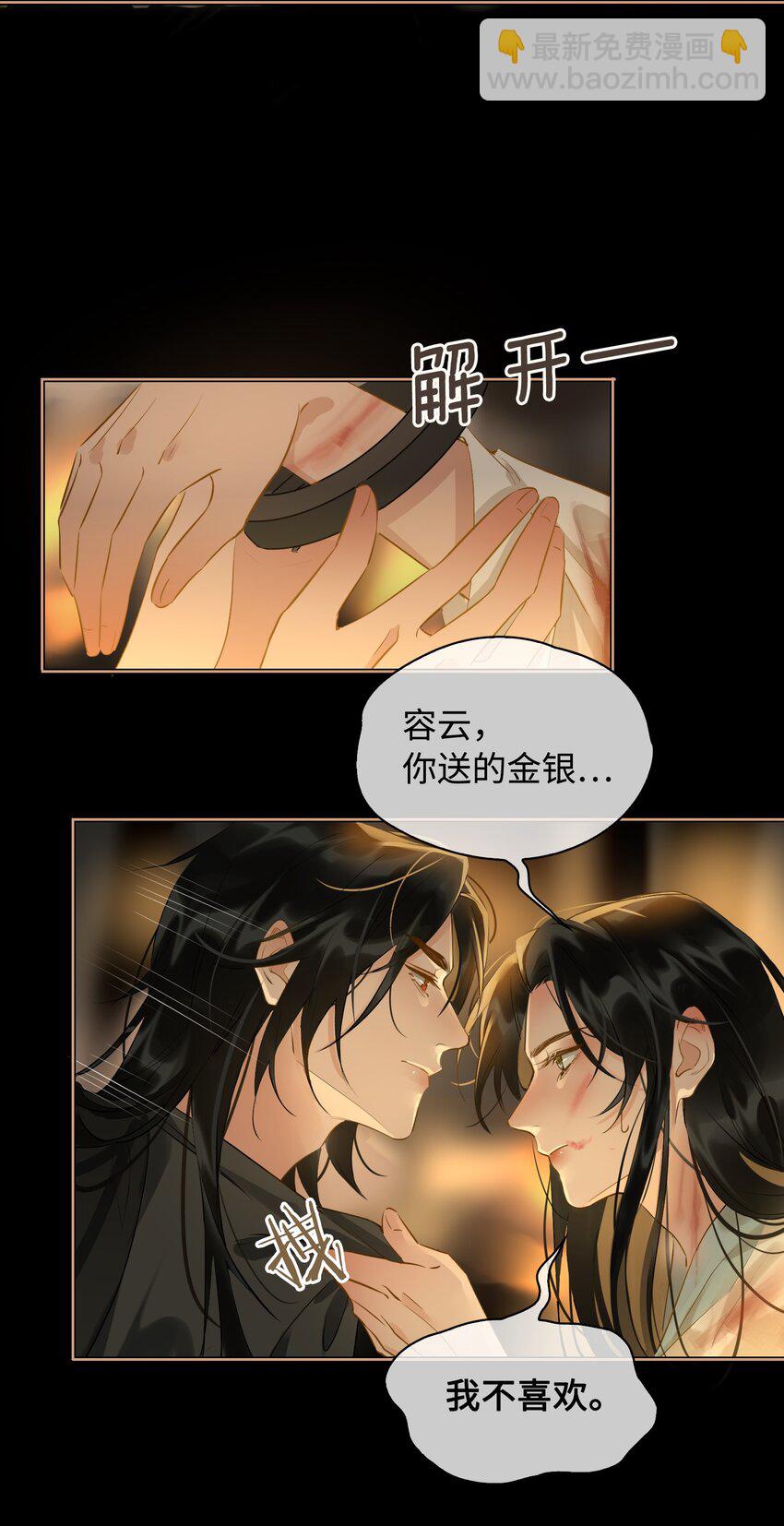 細雨不知歸 - 第28話 賭 - 3