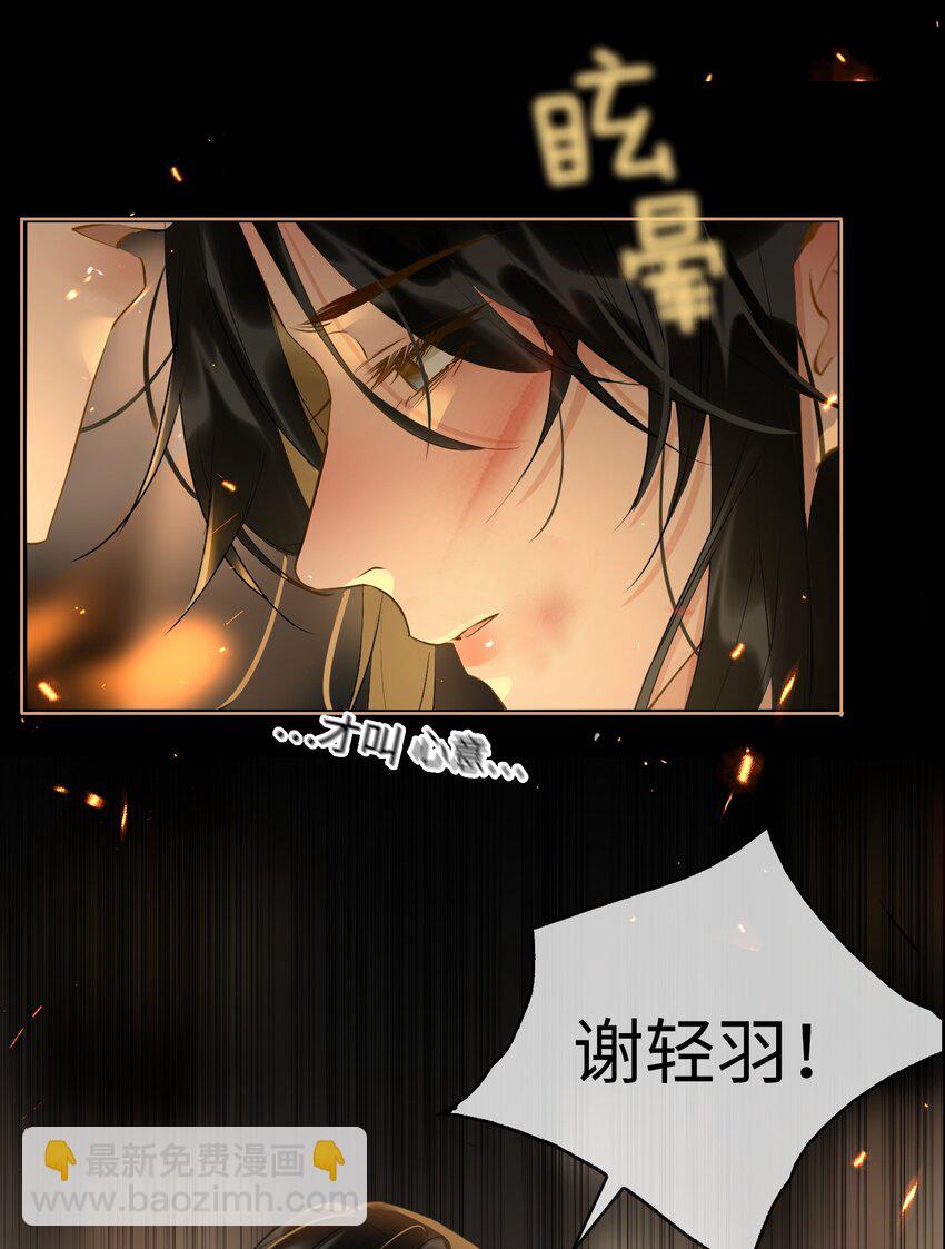 細雨不知歸 - 第28話 賭 - 5