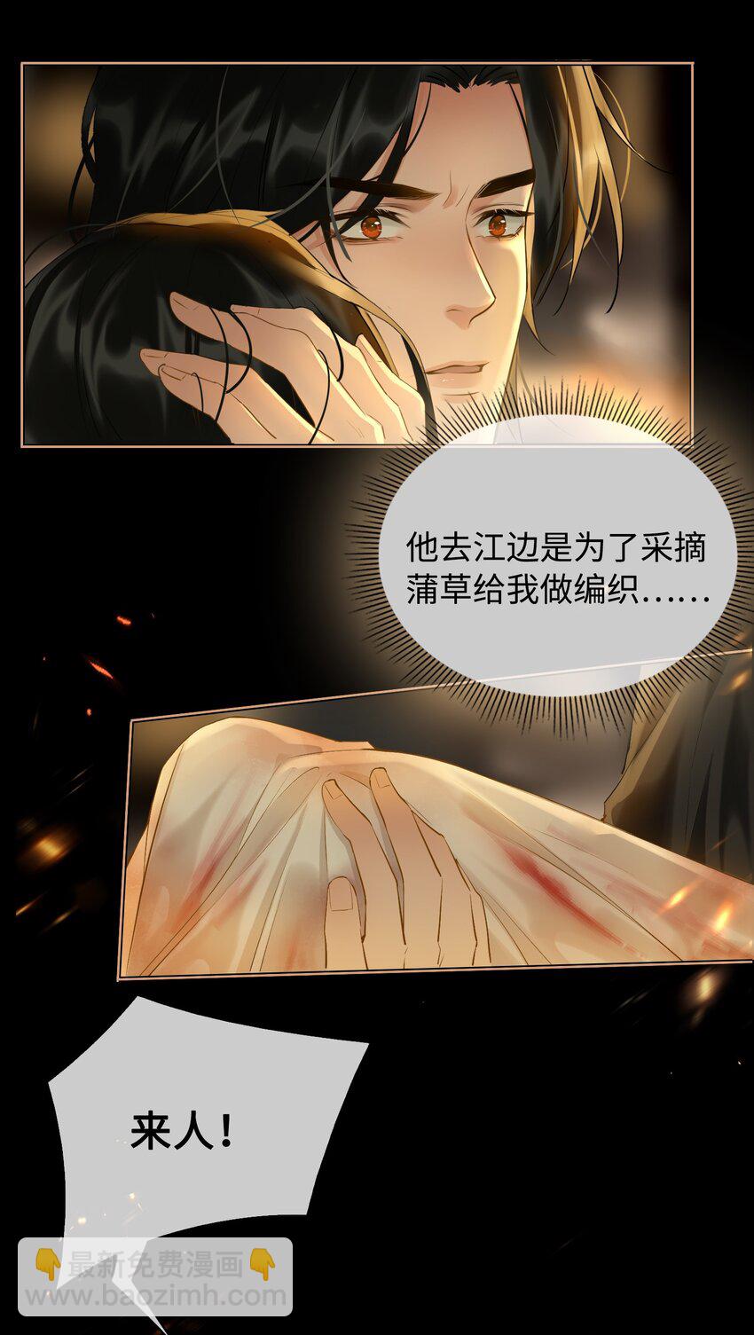 細雨不知歸 - 第28話 賭 - 1