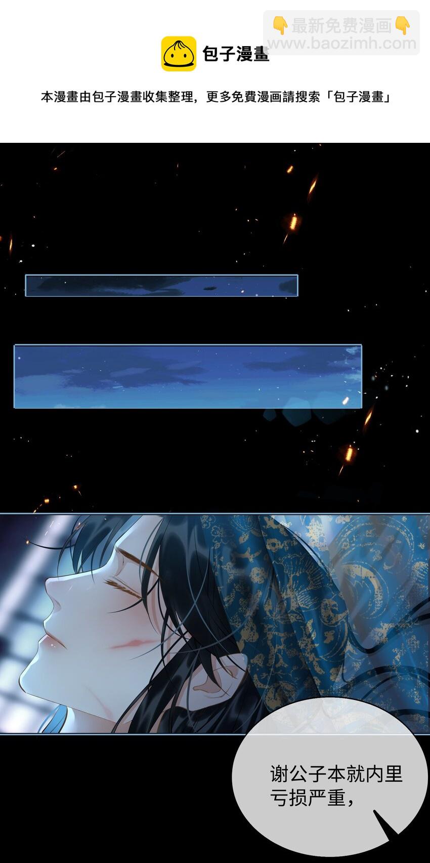 細雨不知歸 - 第28話 賭 - 3