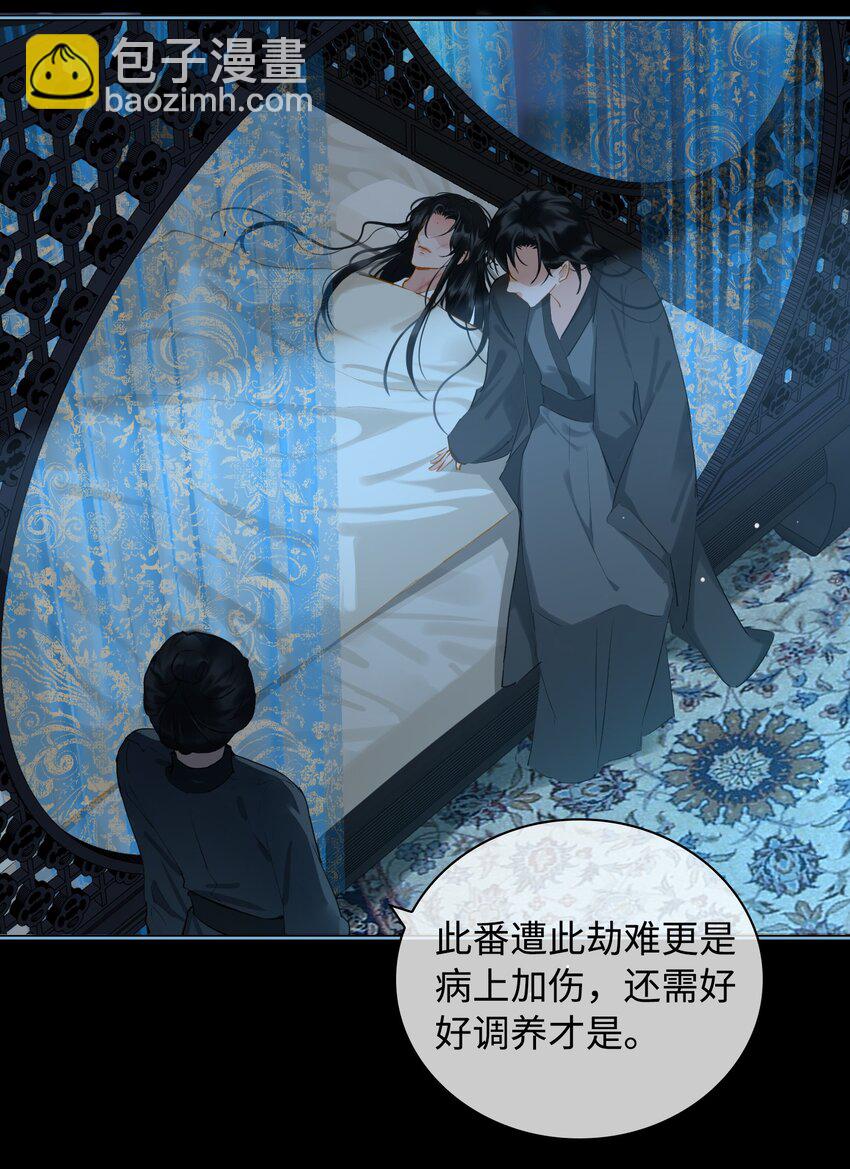 細雨不知歸 - 第28話 賭 - 4