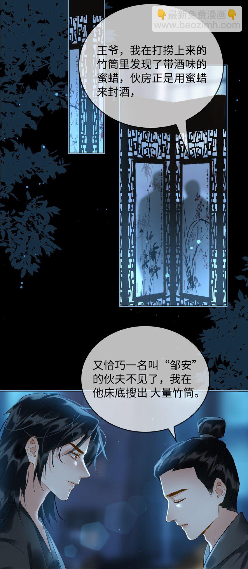 細雨不知歸 - 第28話 賭 - 6