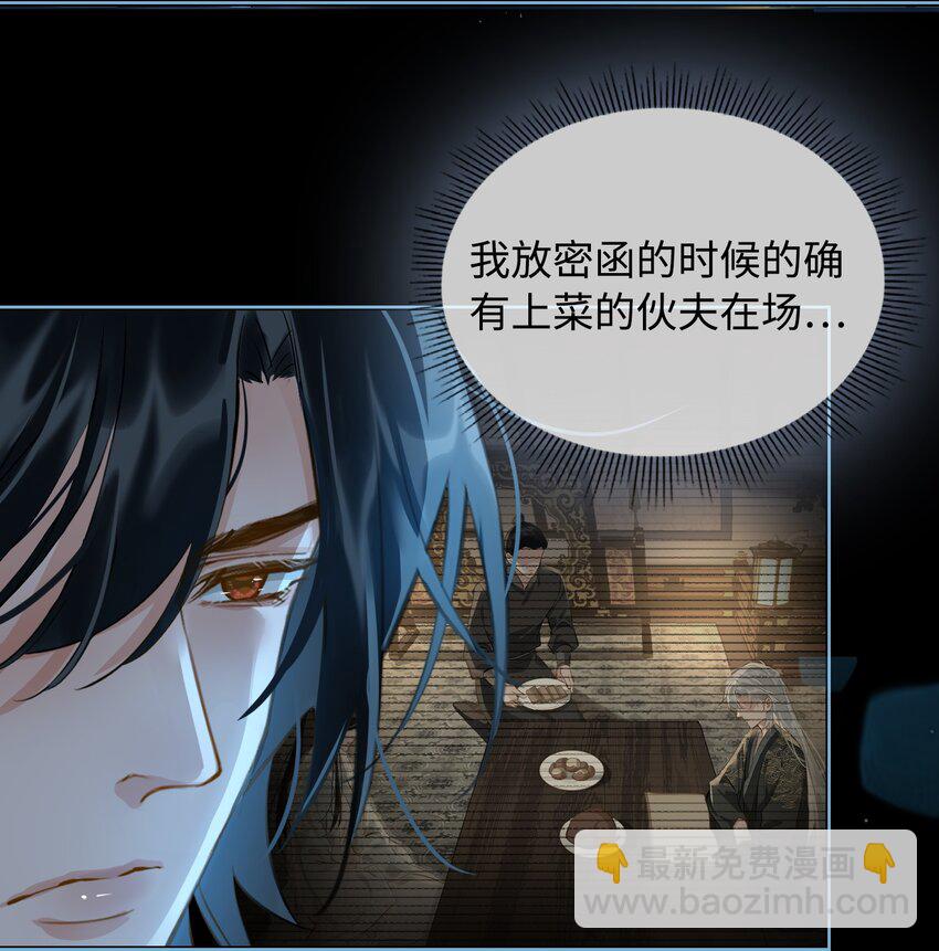 細雨不知歸 - 第28話 賭 - 1