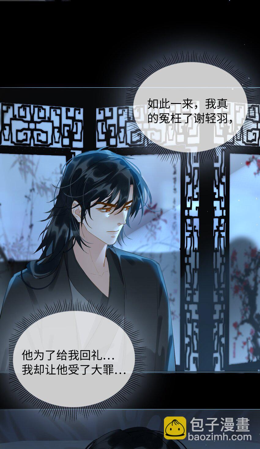 細雨不知歸 - 第28話 賭 - 2