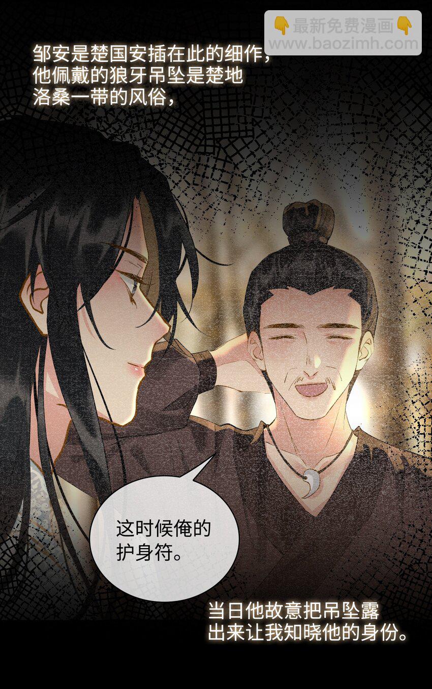 細雨不知歸 - 第28話 賭 - 4