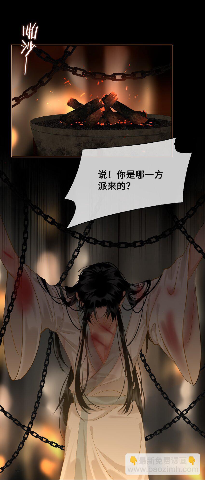 細雨不知歸 - 第28話 賭 - 3