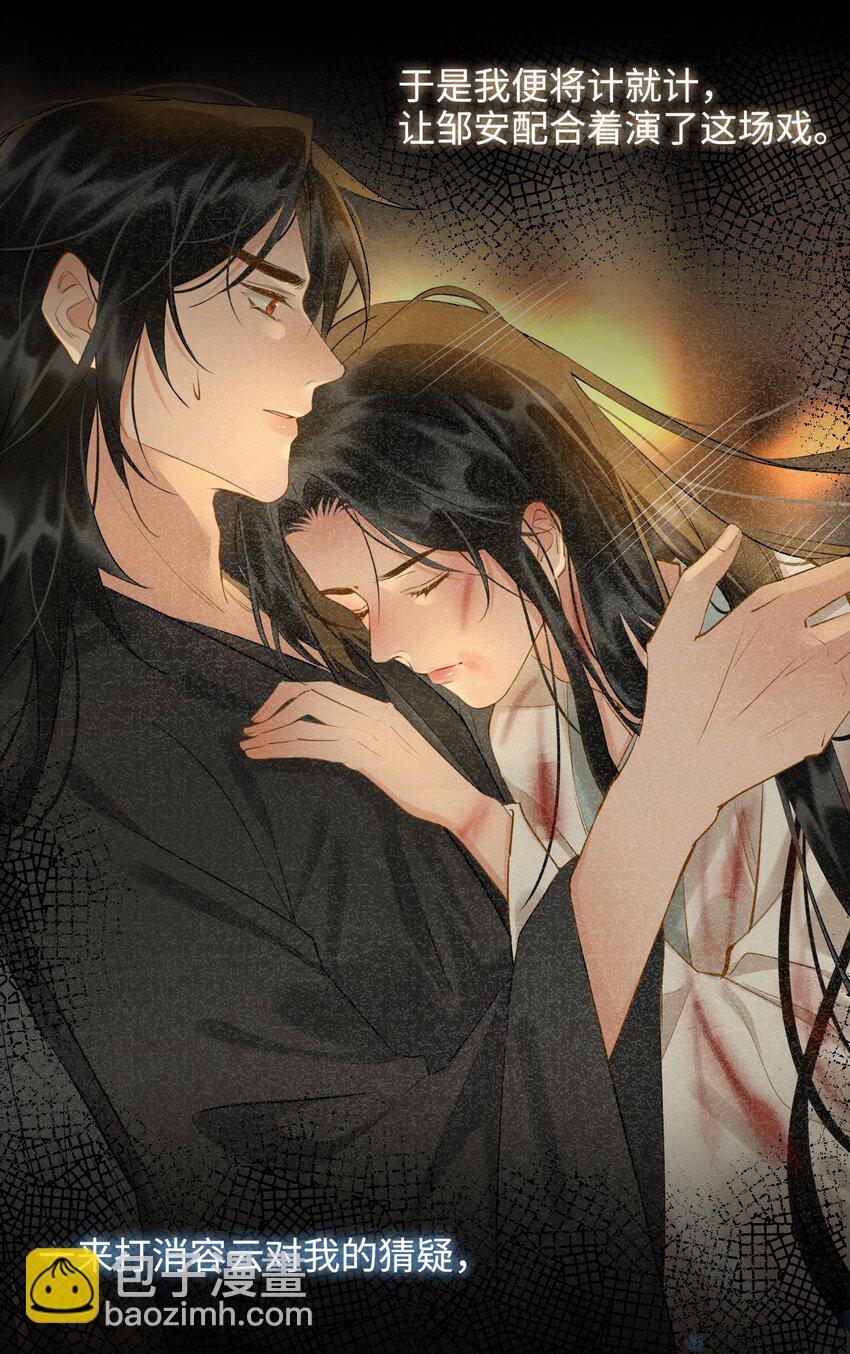 細雨不知歸 - 第28話 賭 - 6