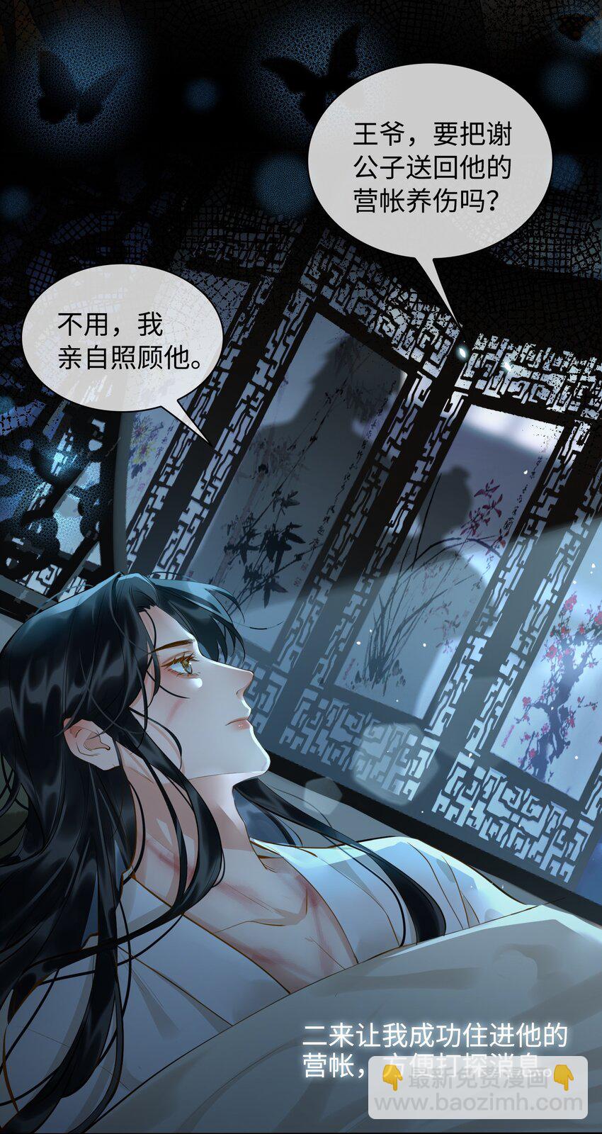 細雨不知歸 - 第28話 賭 - 1