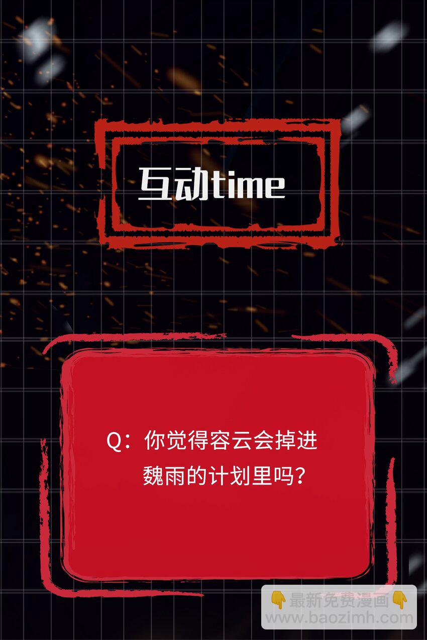 細雨不知歸 - 第28話 賭 - 4