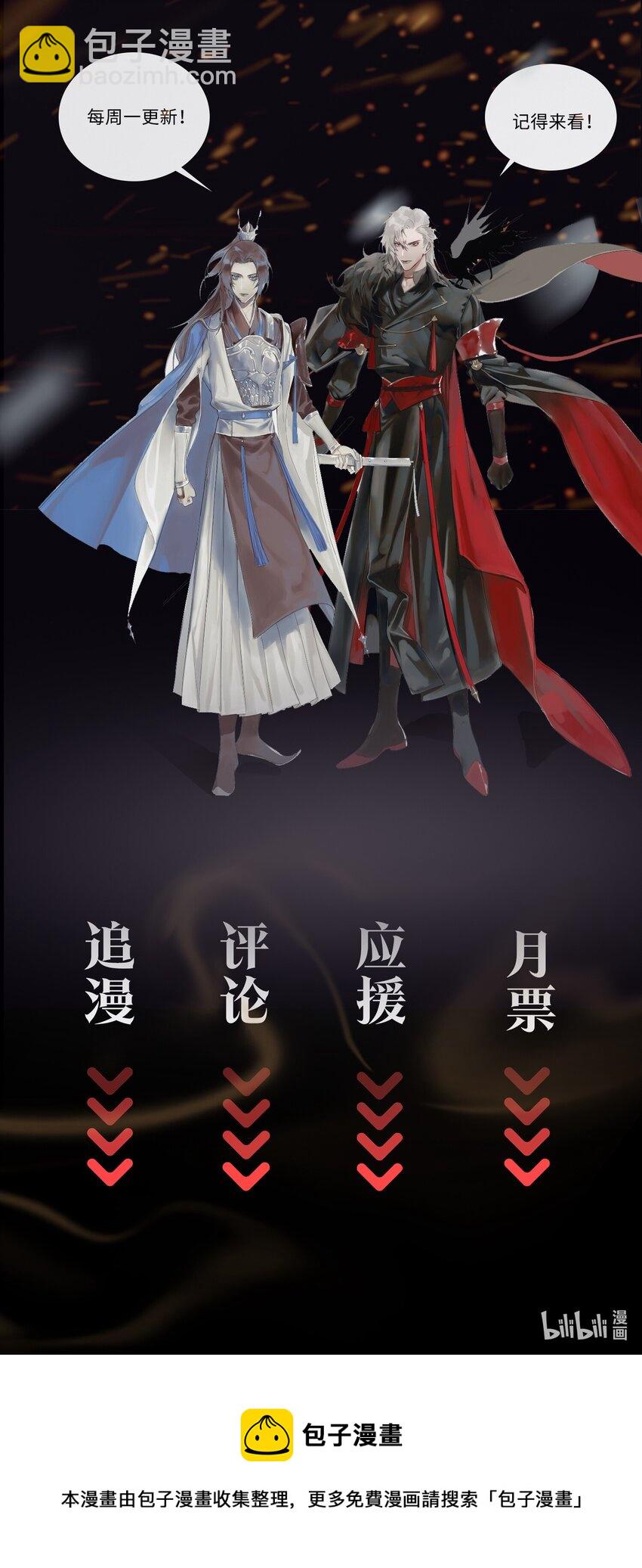 細雨不知歸 - 第28話 賭 - 6