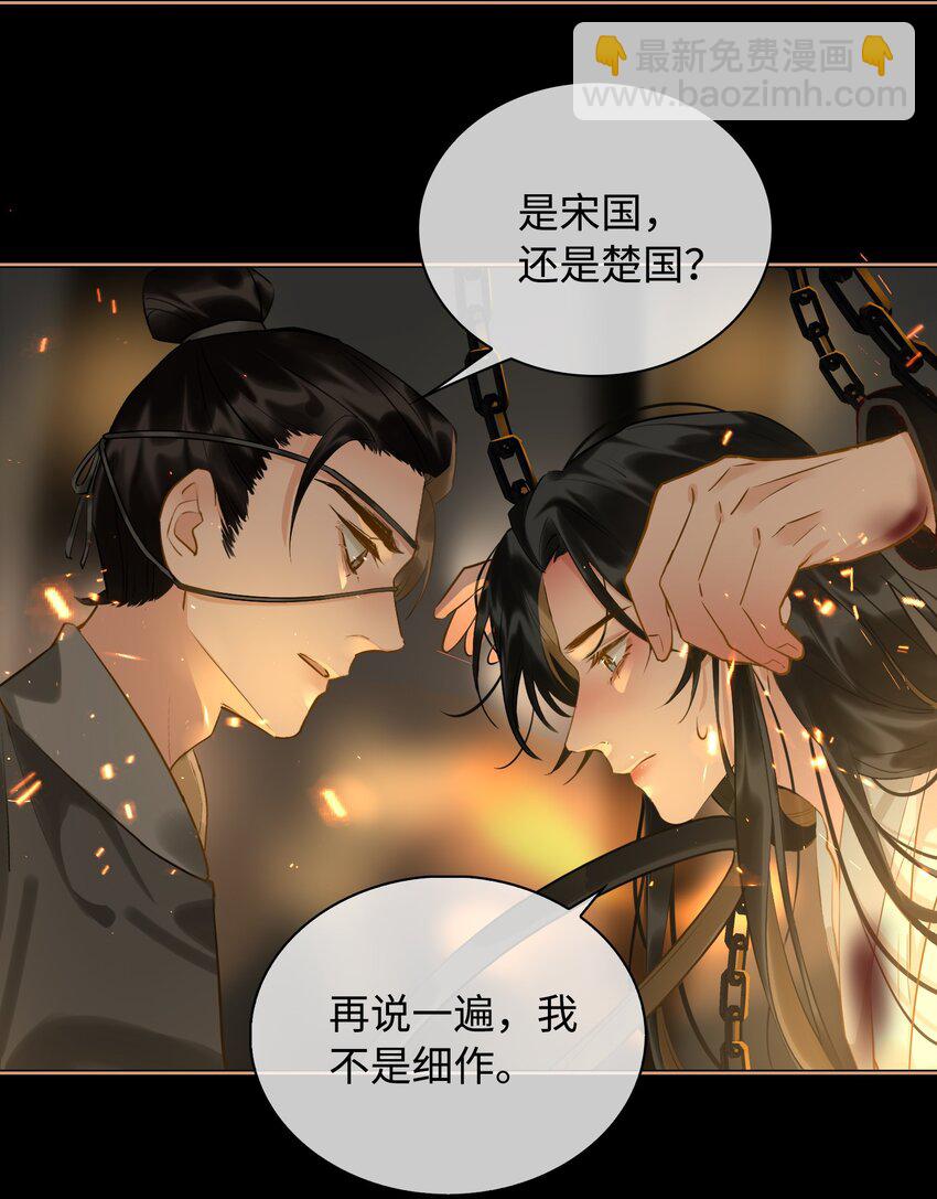 細雨不知歸 - 第28話 賭 - 4