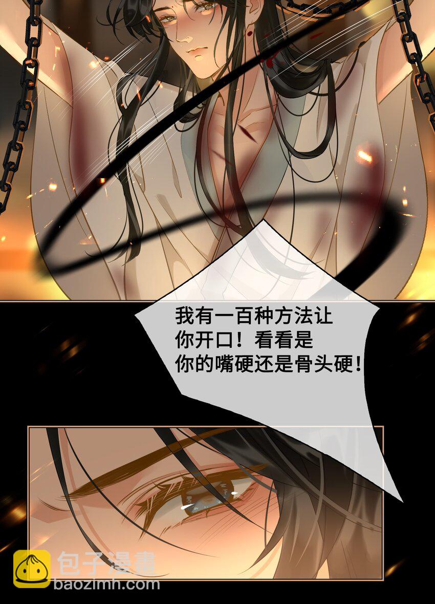 細雨不知歸 - 第28話 賭 - 6