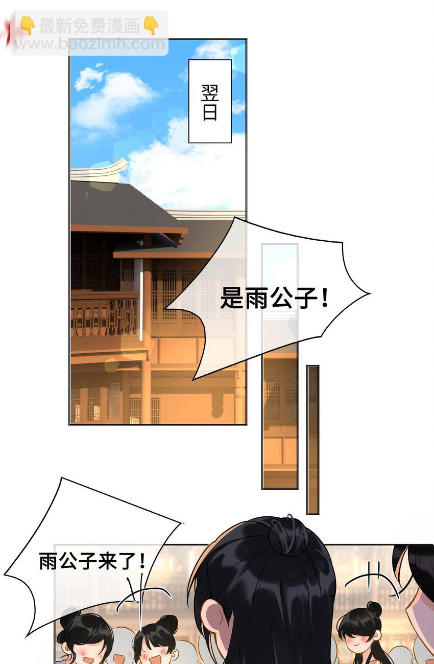 細雨不知歸 - 番外 心動 - 5