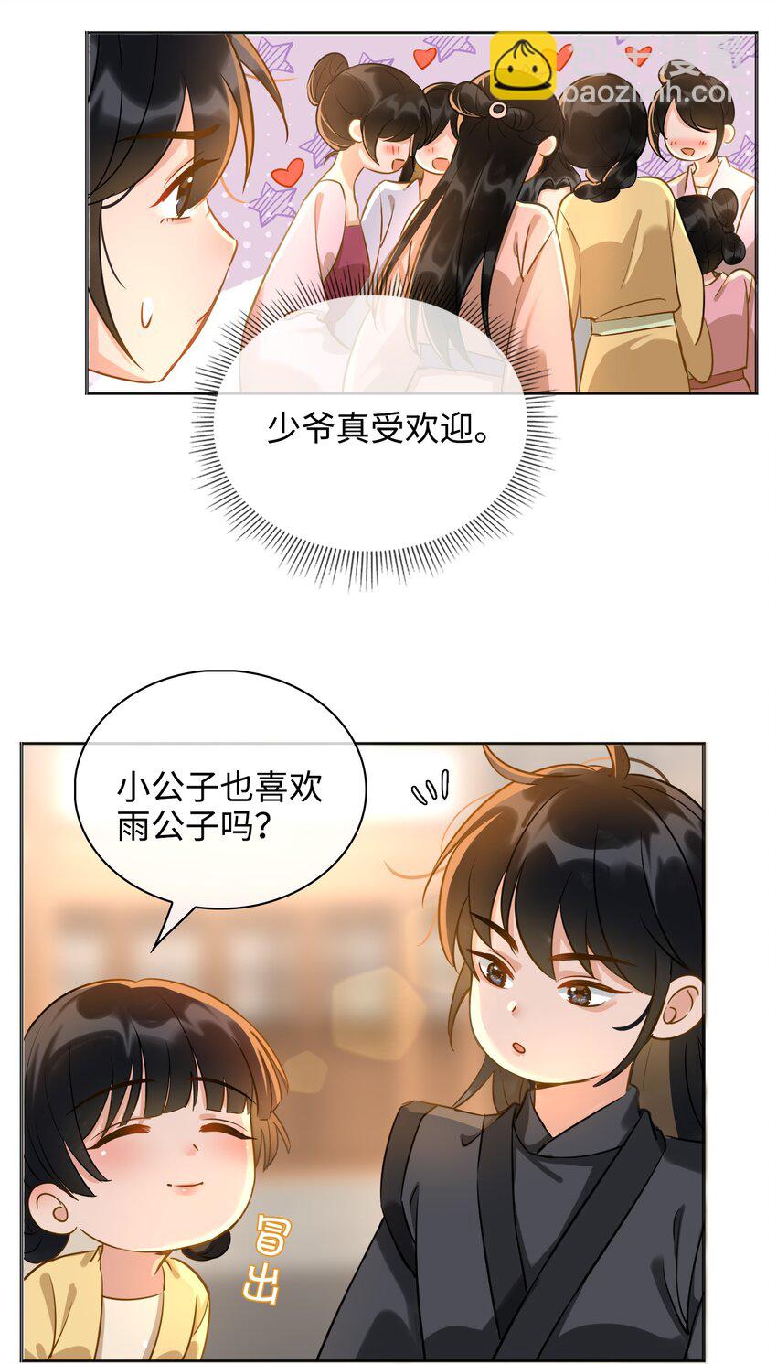 細雨不知歸 - 番外 心動 - 3